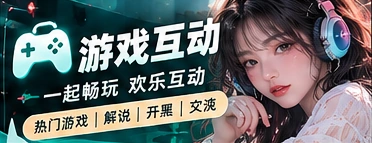 游戏文化主题画面