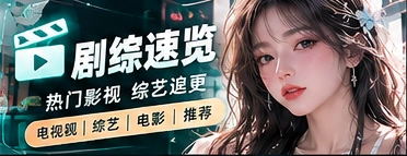 影视片单主题画面